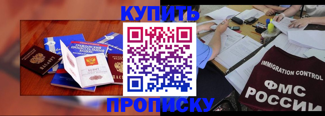 прописка регистрация в Старой Купавне