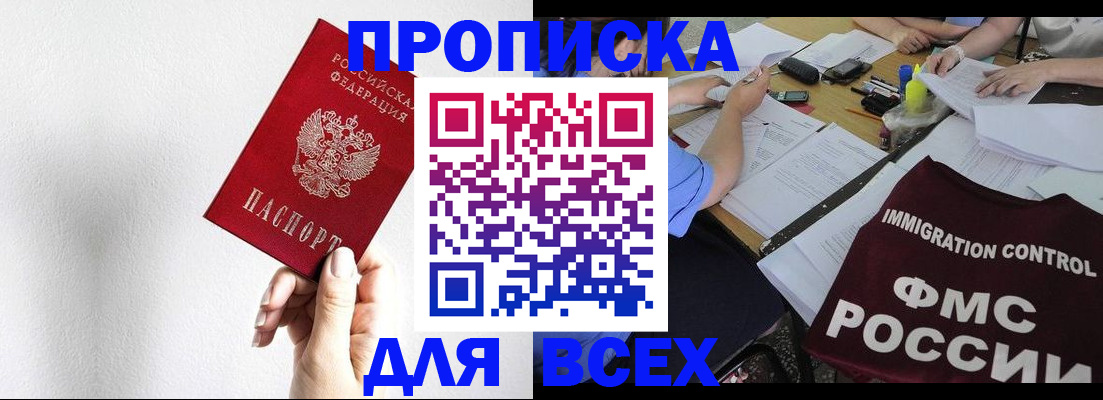 прописка паспорт в Старой Купавне