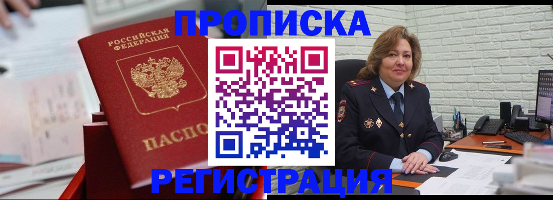 прописка для военкомата в Старой Купавне