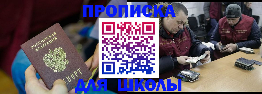 прописка регистрация в Старой Купавне