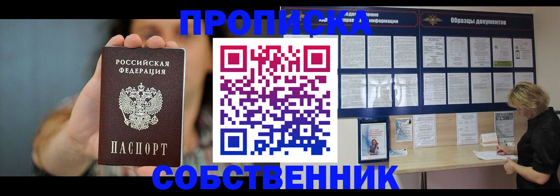 прописка в квартире в Старой Купавне