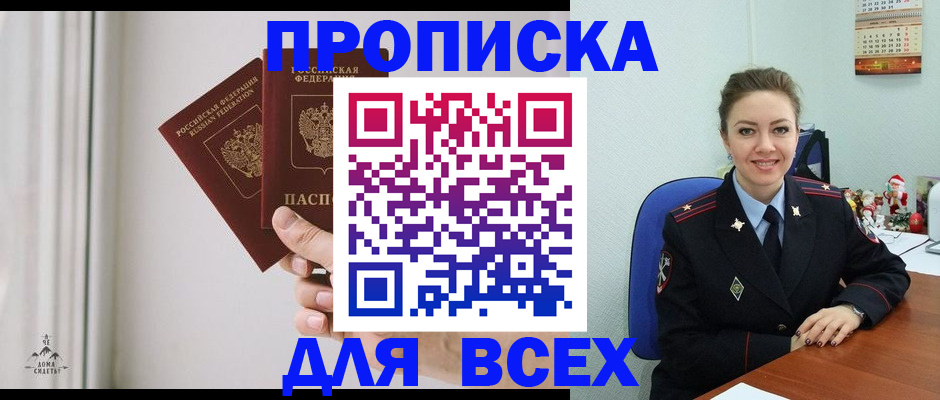 прописка от собственника в Старой Купавне