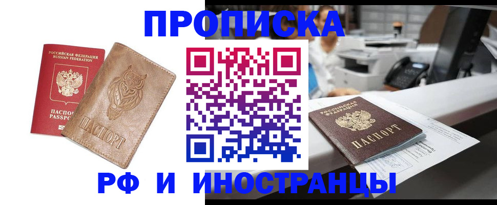 прописка регистрация в Старой Купавне