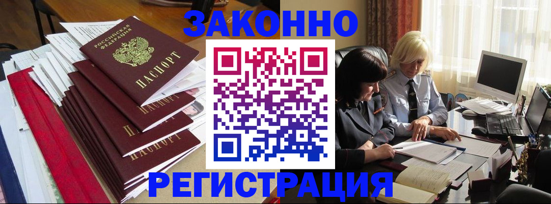 временная регистрация купить в Старой Купавне